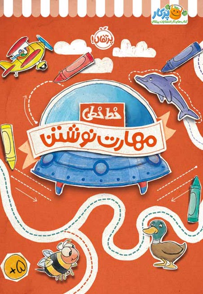 خط خطی: مهارت نوشتن